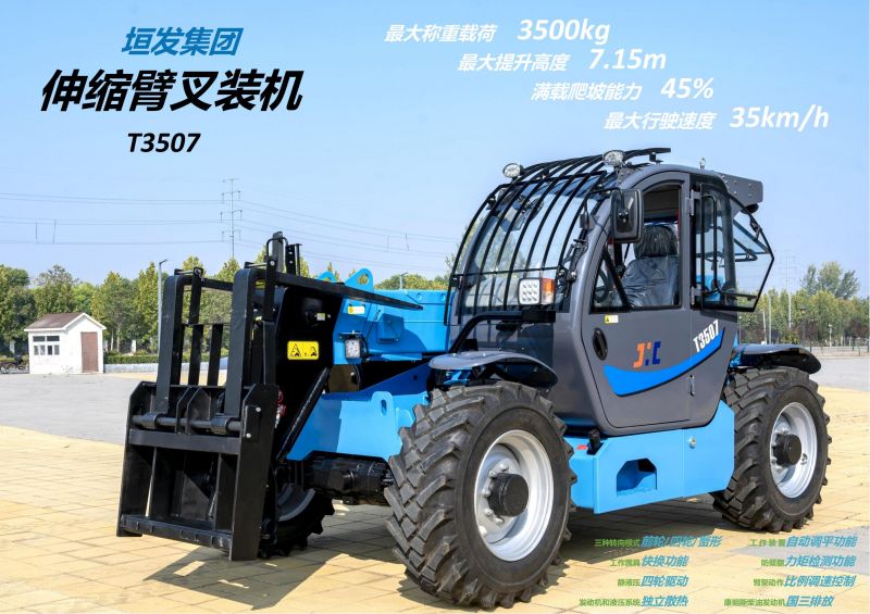 JHC伸縮臂叉裝車(chē)新品推介會(huì)成功舉行！